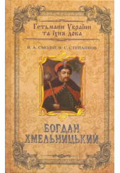 Богдан Хмельницький