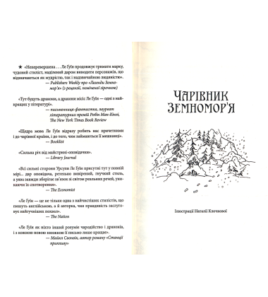 Чарівник Земномор'я