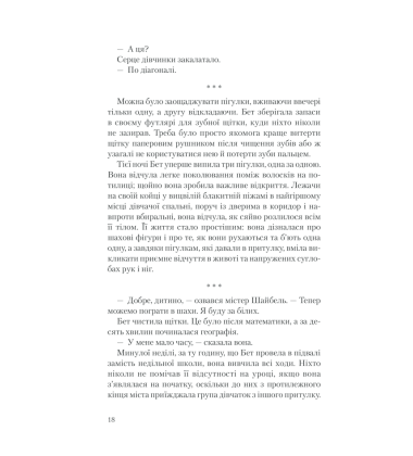 Хід королеви