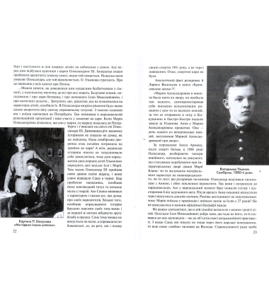 Ленін. Злий геній — вождь тероризму: Науково-історичне дослідження