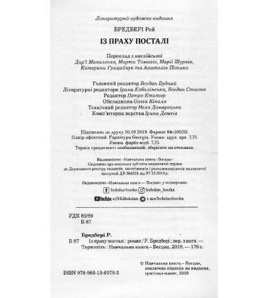 Із праху посталі