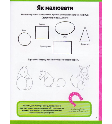 Вчимося малювати коней