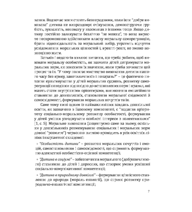 Скарбниця моралі