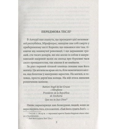 Королі і капуста