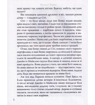 Мері Поппінс