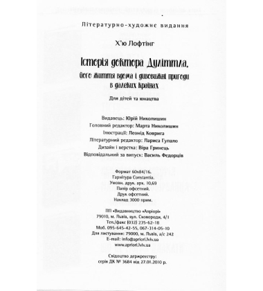 Історія доктора Дуліттла, його життя вдома і дивовижні пригоди в далеких країнах