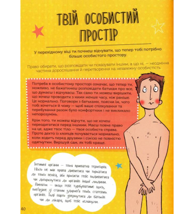 Як я дорослішаю. Посібник для хлопців