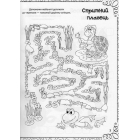 Дивовижна книжка малювання, розмальовок, ребусів, головоломок та лабіринтів