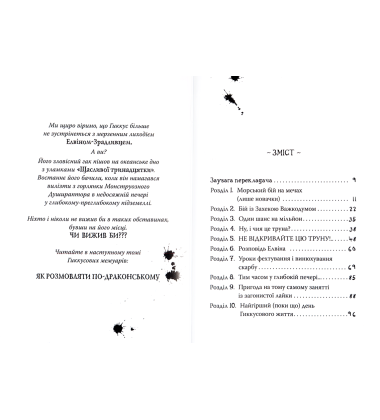 Як приручити дракона. Як стати піратом. Книга 2
