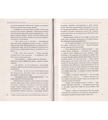 Порцеляновий погляд