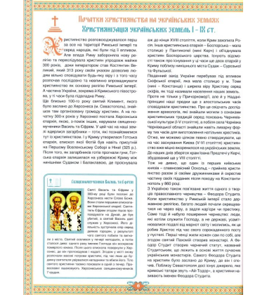 Історія нашої Церкви