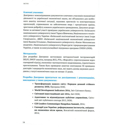 Україна 2030: доктрина збалансованого розвитку