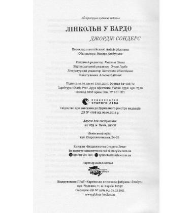 Лінкольн у бардо