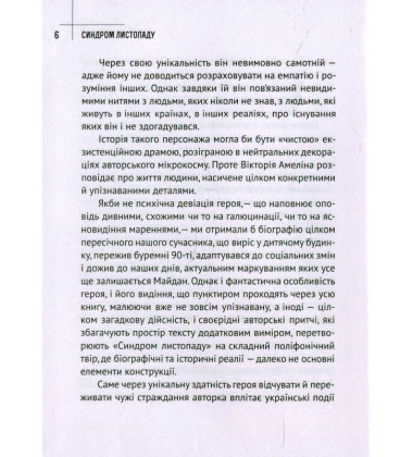 Синдром листопаду