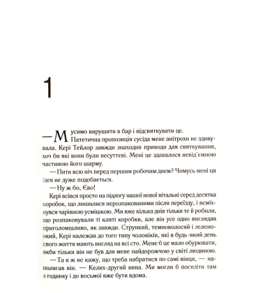 Оголена для тебе