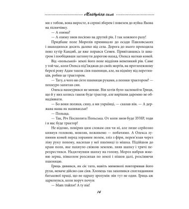 Галицька сага. Книга 4. Майбутня сила