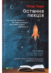 Остання лекція