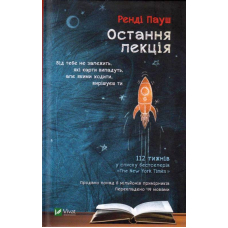 Остання лекція