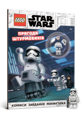 LEGO® Star Wars™ Пригоди штурмовиків