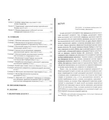 Історія дипломатії від давнини до кінця XVIII ст.
