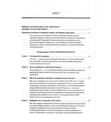 Книга про здорову вагітність