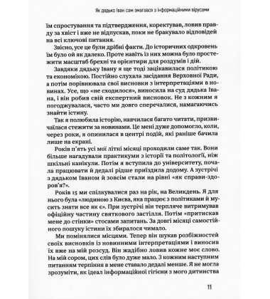 Боротьба за правду: Як мій дядько переміг брехню