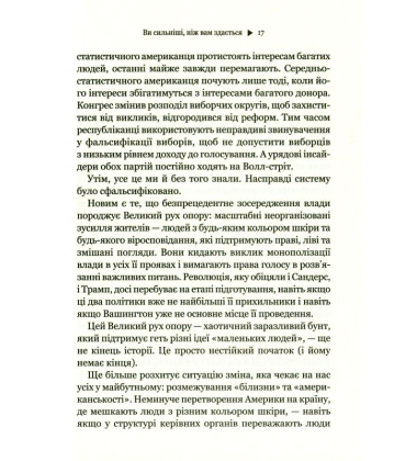 Ви сильніші, ніж вам здається
