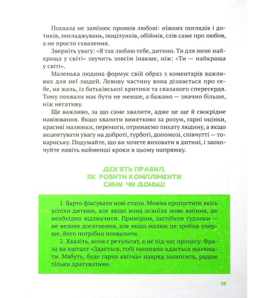 Як не збожеволіти від батьківства