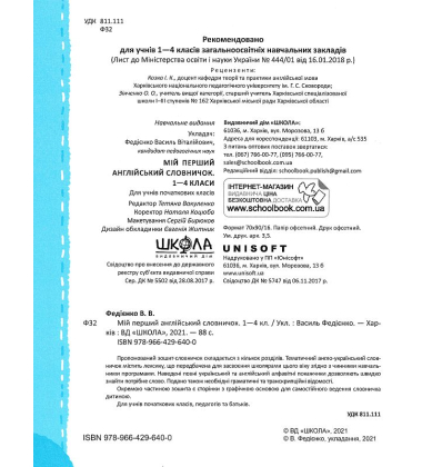 Мій перший англійський словничок 1-4 кл. Синя графічна сітка