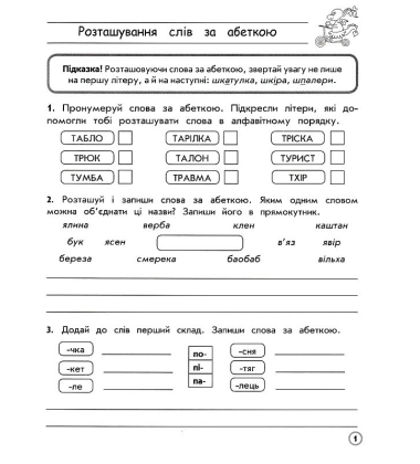 Комплексний тренажер. Українська мова. 4 клас
