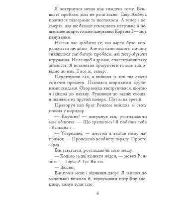 Хроніки Амбера : у 10 кн. Кн. 3 : Знак Єдинорога