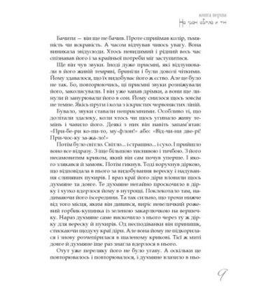 Межник, або Всесвітнє свавілля. Ч.1. На грані світла й тіні