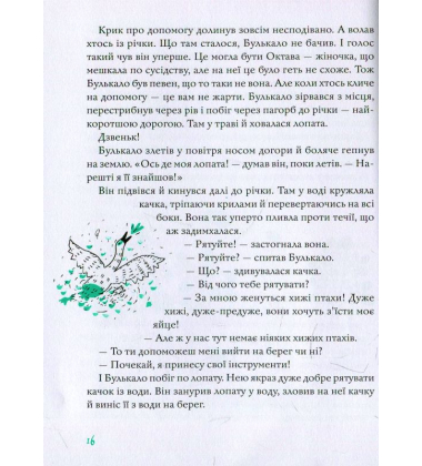 Булькало