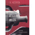 Летючий шинок