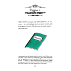 Велика книга гарних манер