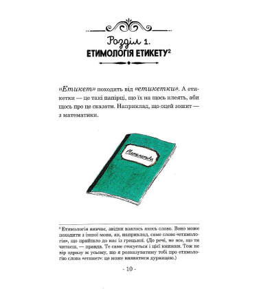 Велика книга гарних манер