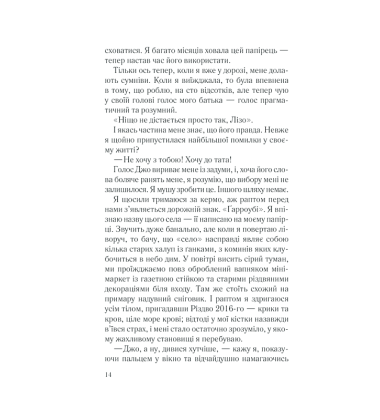 Секрет дому на озері