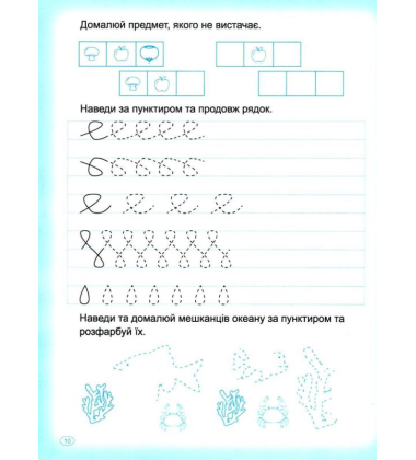 Прописи. Пишемо в лінійку