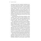 Начерки сталі. Книга 2. Пані Тиша