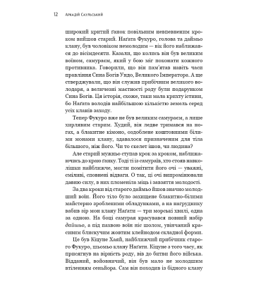 Начерки сталі. Книга 2. Пані Тиша