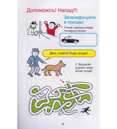 Домашня розминка. Я досліджую світ. 1 клас