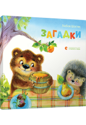 Загадки
