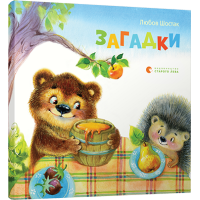 Загадки