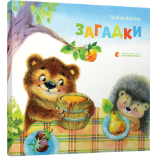 Загадки