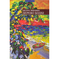 Дерево Бодхі