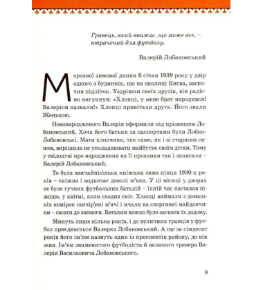 Валерій Лобановський