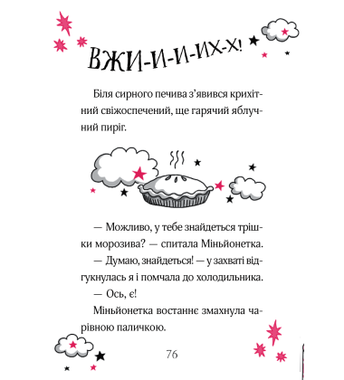 Айседора Мун і зубна фея