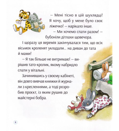 Історії про те, як зростають діти