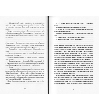 Руки розбійника
