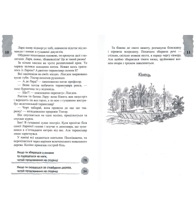 1000 пригод з динозаврами